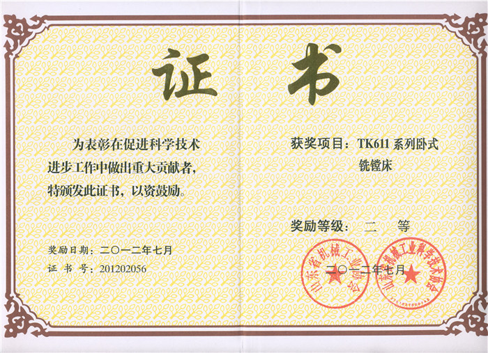 省机械工业科技进步二等奖