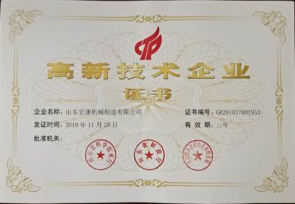 山东米兰·(milan)中国官方网站,米兰体育,ac米兰机床： 高新技术企业证书20191128-20221127.jpg