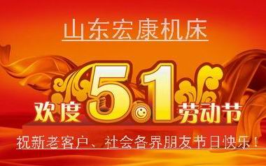 山东米兰·(milan)中国官方网站,米兰体育,ac米兰机床庆祝五一劳动节.jpg
